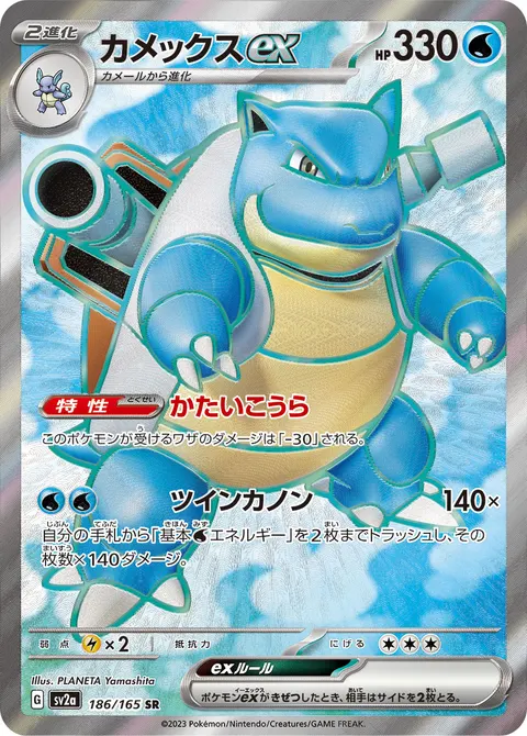 カメックスex 186/165 일본어판 카드 이미지