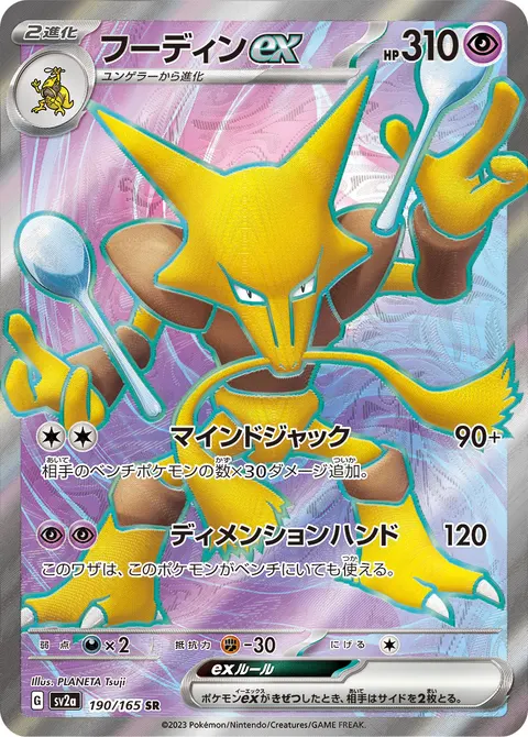 フーディンex 190/165 기본판 일본어판 카드 이미지