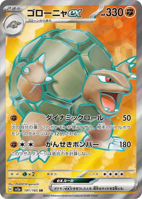 ゴローニャex 191/165 일본어판 카드 이미지