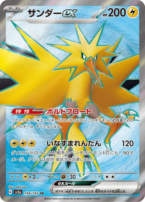サンダーex 194/165 일본어판 카드 이미지