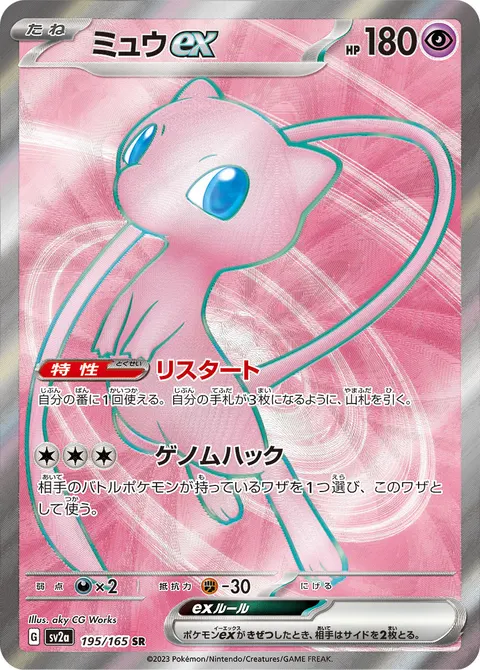 ミュウex 195/165 기본판 일본어판 카드 이미지