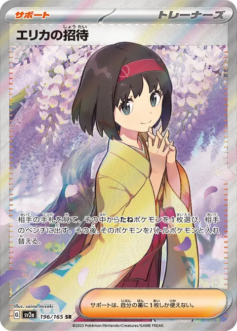 エリカの招待 196/165 기본판 일본어판 카드 이미지