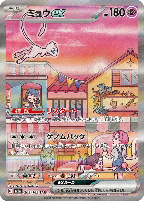 ミュウex 205/165 일본어판 카드 이미지