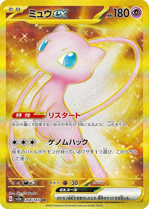 ミュウex 208/165 기본판 일본어판 카드 이미지