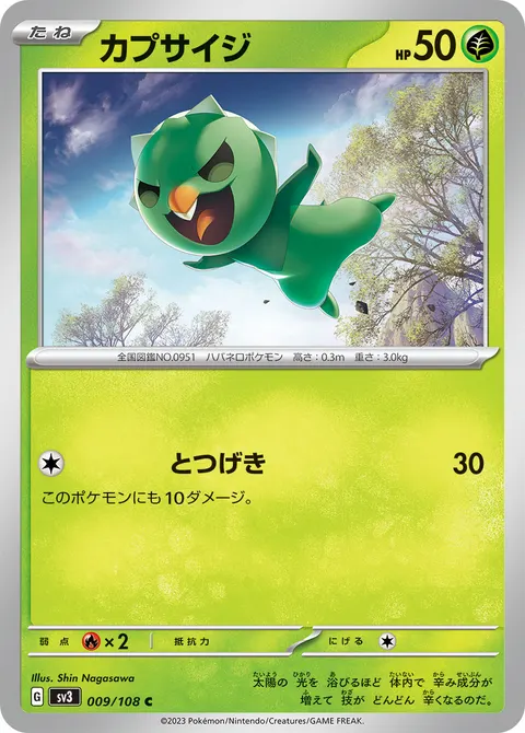 カプサイジ 009/108 일본어판 카드 이미지