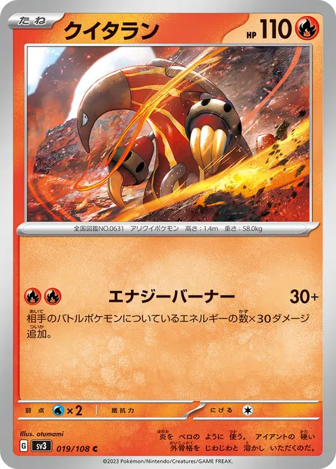 クイタラン 019/108 일본어판 카드 이미지