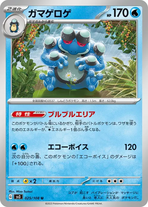 ガマゲロゲ 025/108 기본판 일본어판 카드 이미지