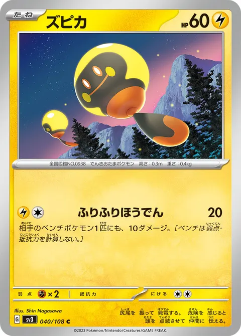 ズピカ 040/108 일본어판 카드 이미지