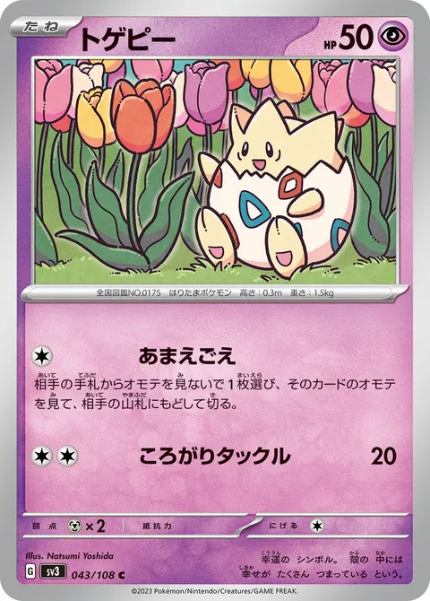 トゲピー 043/108 기본판 일본어판 카드 이미지