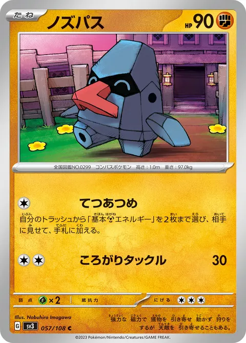 ノズパス 057/108 기본판 일본어판 카드 이미지