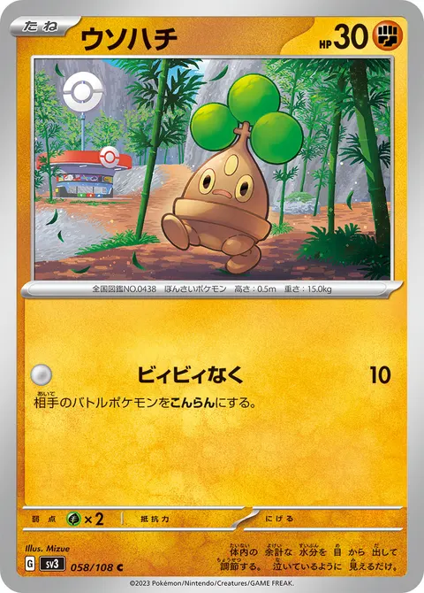 ウソハチ 058/108 일본어판 카드 이미지
