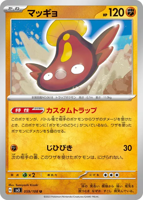 マッギョ 059/108 일본어판 카드 이미지