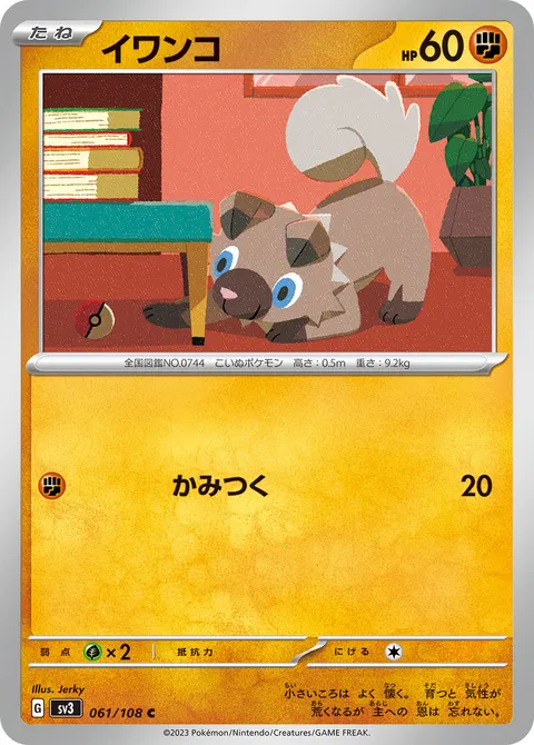 イワンコ 061/108 일본어판 카드 이미지