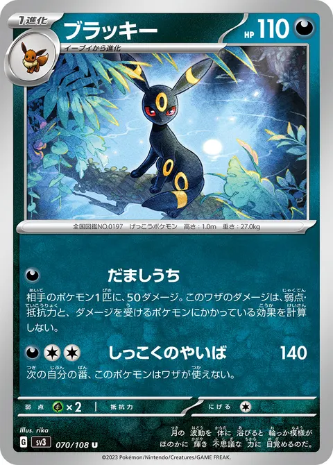 ブラッキー 070/108 일본어판 카드 이미지