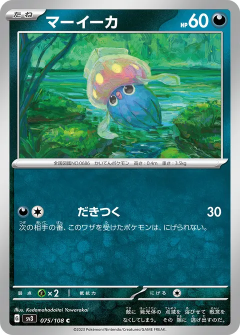 マーイーカ 075/108 기본판 일본어판 카드 이미지