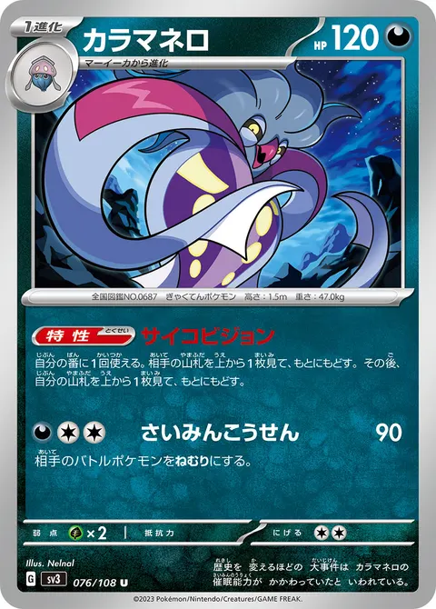 カラマネロ 076/108 일본어판 카드 이미지
