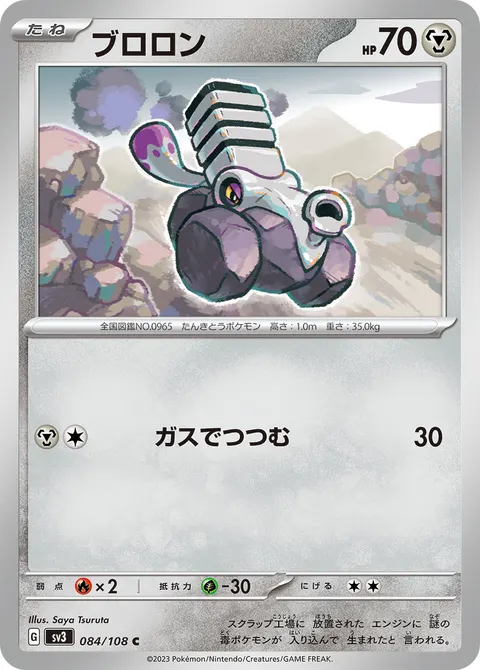 ブロロン 084/108 일본어판 카드 이미지