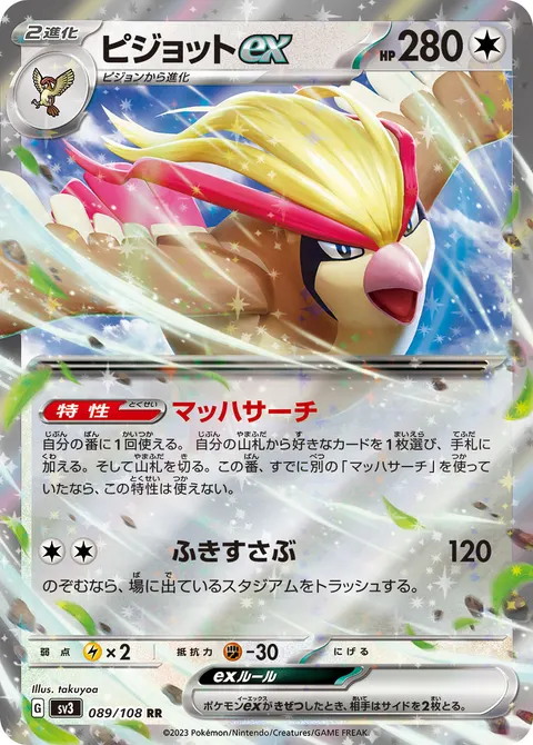 ピジョットex 089/108 기본판 일본어판 카드 이미지