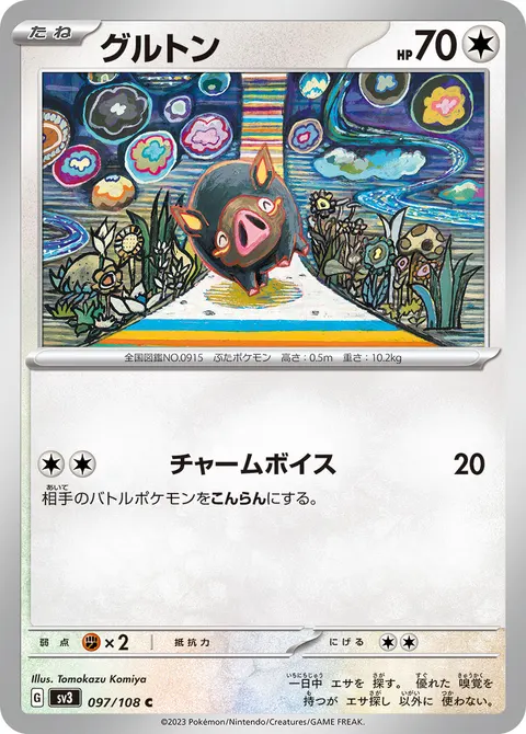グルトン 097/108 기본판 일본어판 카드 이미지