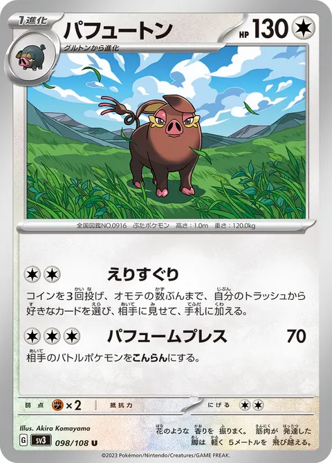 パフュートン 098/108 일본어판 카드 이미지