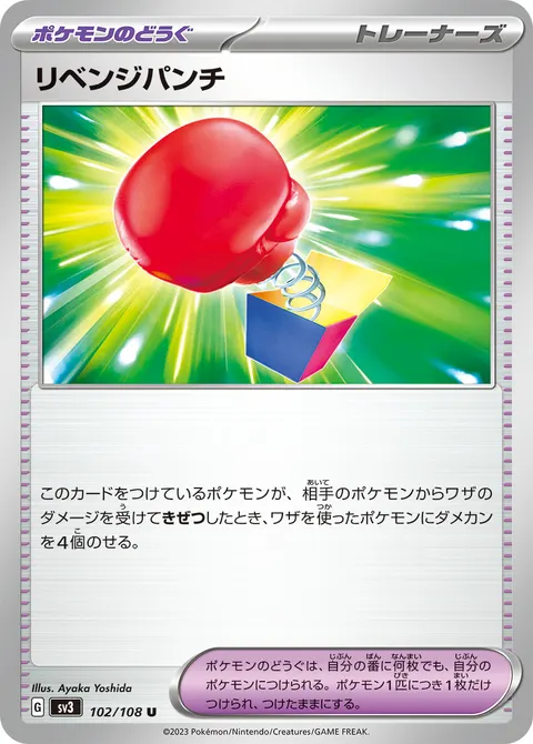 リベンジパンチ 102/108 일본어판 카드 이미지
