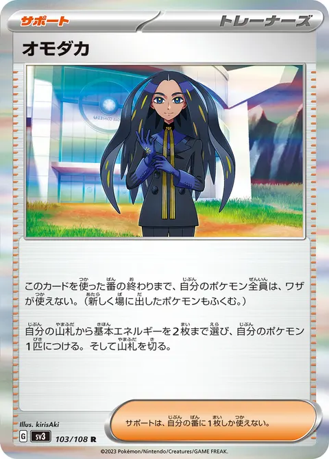 オモダカ 103/108 기본판 일본어판 카드 이미지