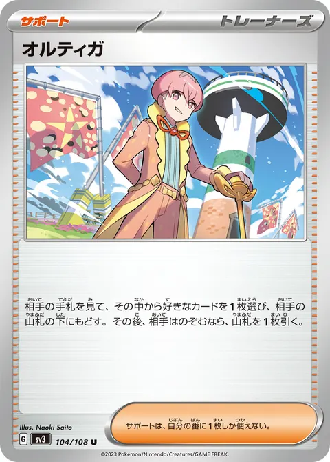 オルティガ 104/108 일본어판 카드 이미지