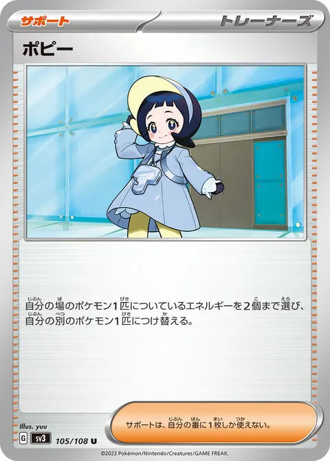 ポピー 105/108 기본판 일본어판 카드 이미지