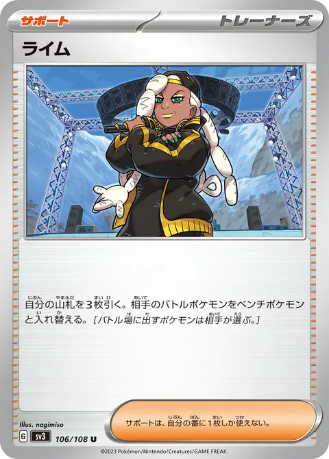 ライム 106/108 기본판 일본어판 카드 이미지