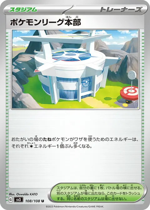 ポケモンリーグ本部 108/108 일본어판 카드 이미지
