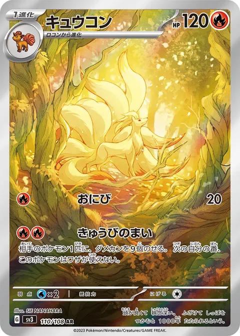 キュウコン 110/108 일본어판 카드 이미지
