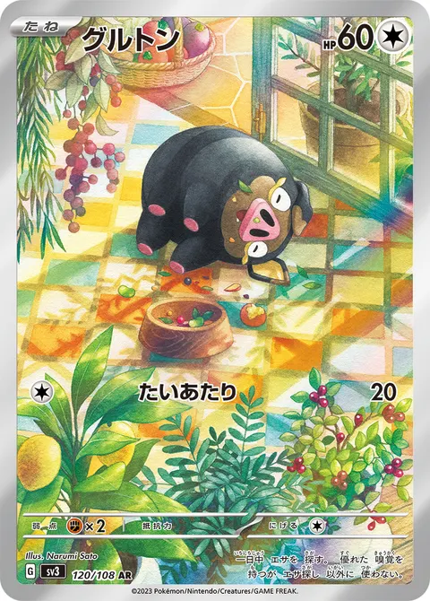 グルトン 120/108 일본어판 카드 이미지