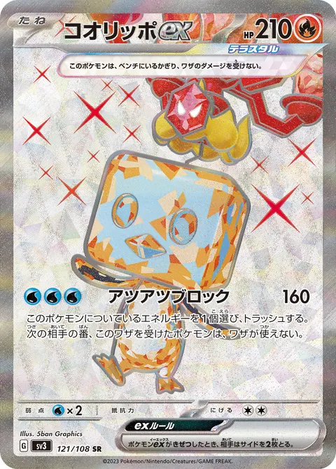 コオリッポex 121/108 일본어판 카드 이미지