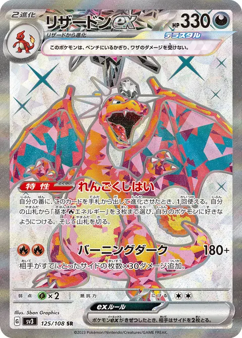リザードンex 125/108 일본어판 카드 이미지