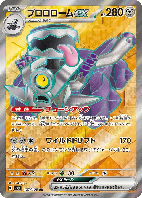 ブロロロームex 127/108 일본어판 카드 이미지