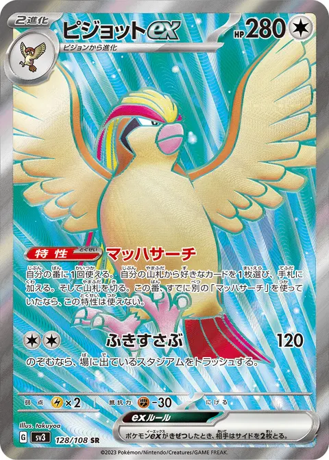 ピジョットex 128/108 일본어판 카드 이미지