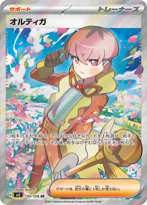 オルティガ 130/108 일본어판 카드 이미지