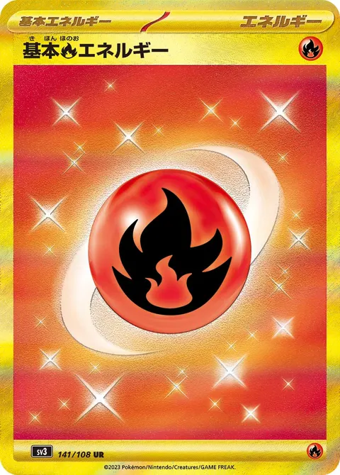 基本炎エネルギー 141/108 기본판 일본어판 카드 이미지