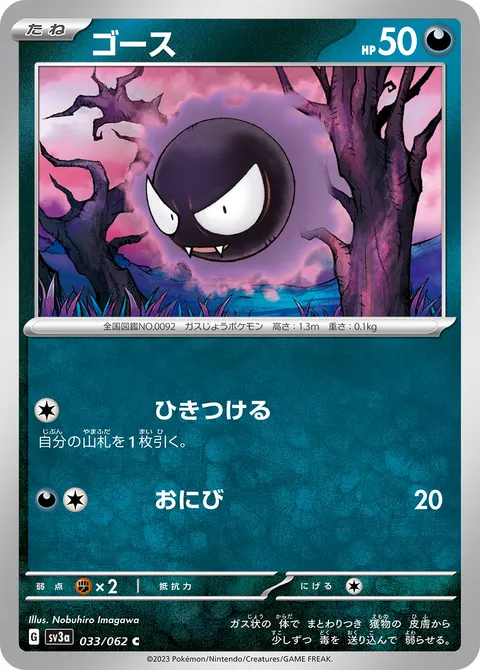 ゴース 033/062 일본어판 카드 이미지