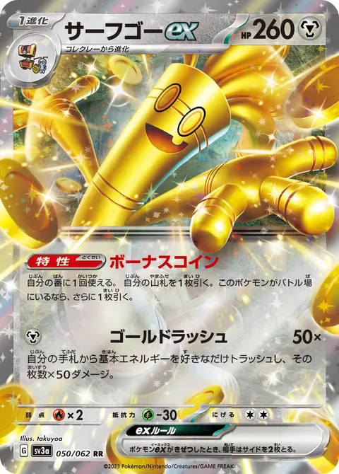 サーフゴーex 050/062 일본어판 카드 이미지