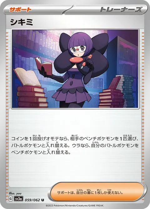 シキミ 059/062 기본판 일본어판 카드 이미지