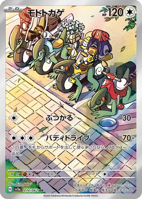 モトトカゲ 074/062 일본어판 카드 이미지