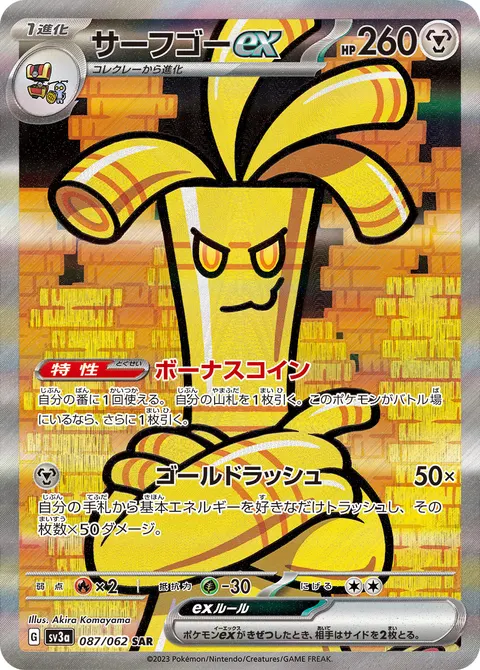 サーフゴーex 087/062 일본어판 카드 이미지