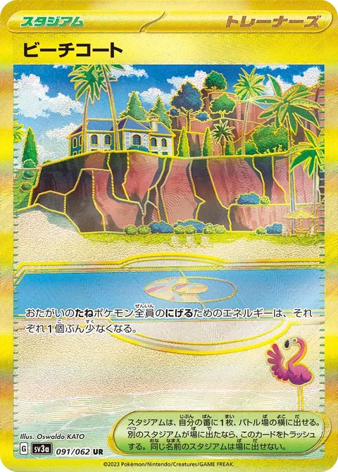 ビーチコート 091/062 일본어판 카드 이미지