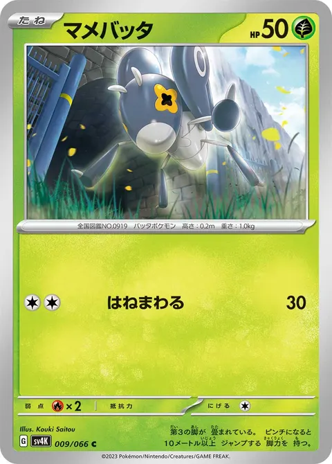 マメバッタ 009/066 기본판 일본어판 카드 이미지