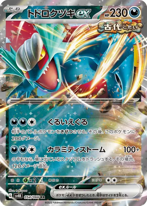トドロクツキex 054/066 기본판 일본어판 카드 이미지