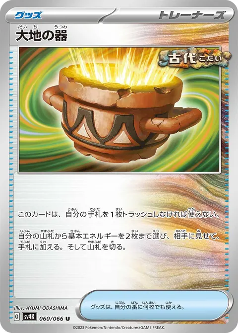 大地の器 060/066 일본어판 카드 이미지