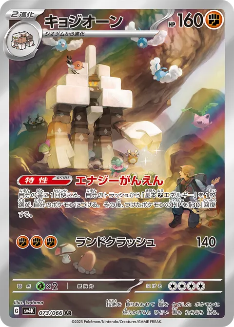 キョジオーン 073/066 일본어판 카드 이미지