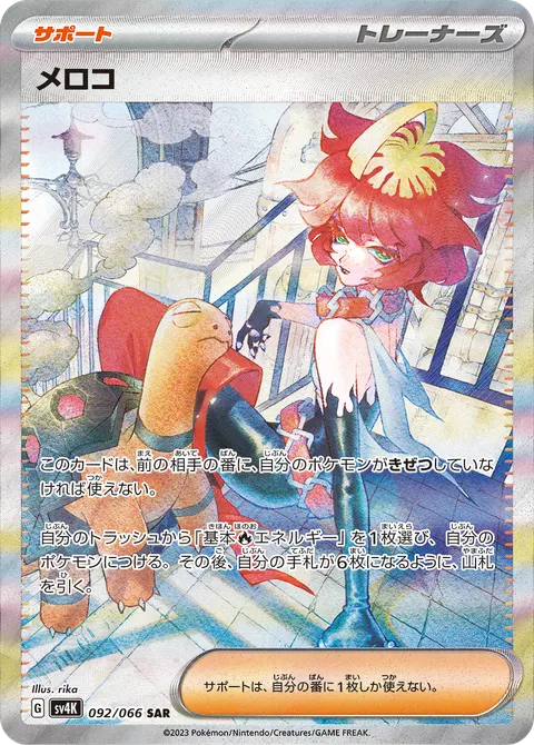 メロコ 092/066 일본어판 카드 이미지