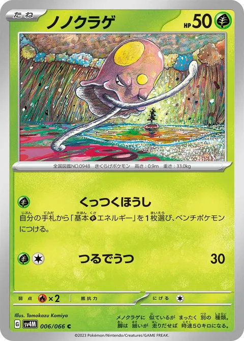 ノノクラゲ 006/066 일본어판 카드 이미지
